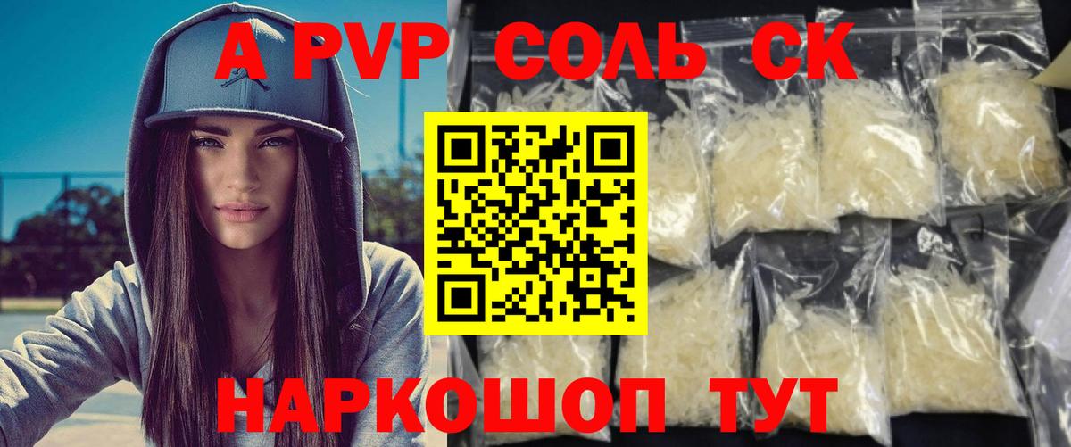 А ПВП СК КРИС  цена наркотик  Пушкино  Вход с VPN  A-PVP 