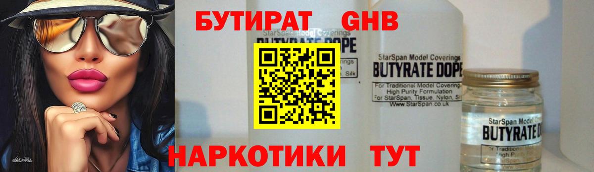 Бутират буратино Пушкино