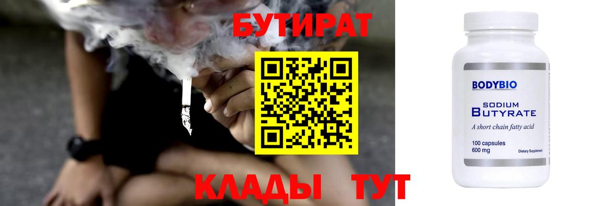 Пушкино  БУТИРАТ жидкий экстази  Вход с VPN 