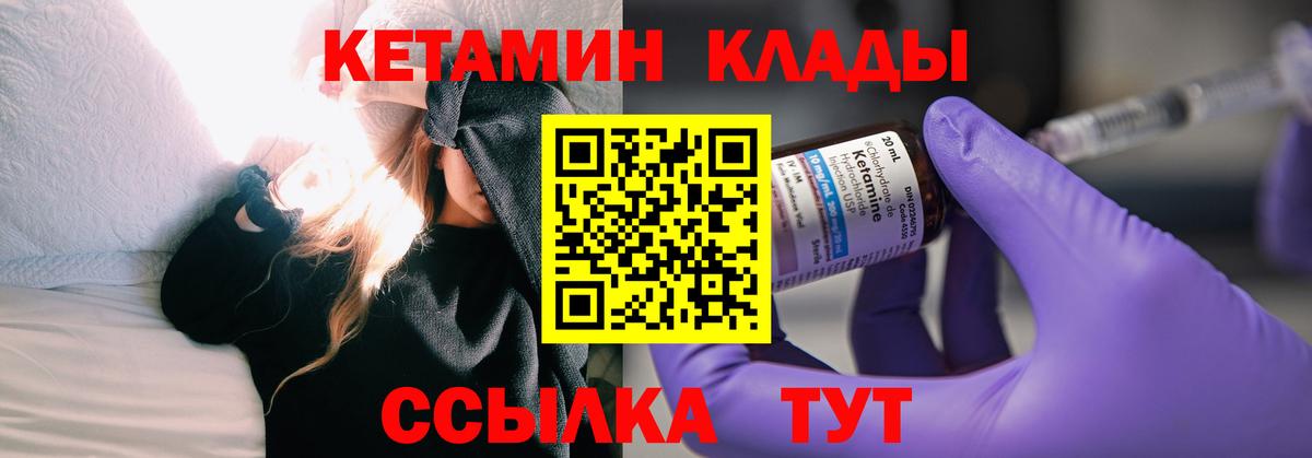 КЕТАМИН VHQ  КЕТАМИН VHQ  Пушкино  Вход с VPN 