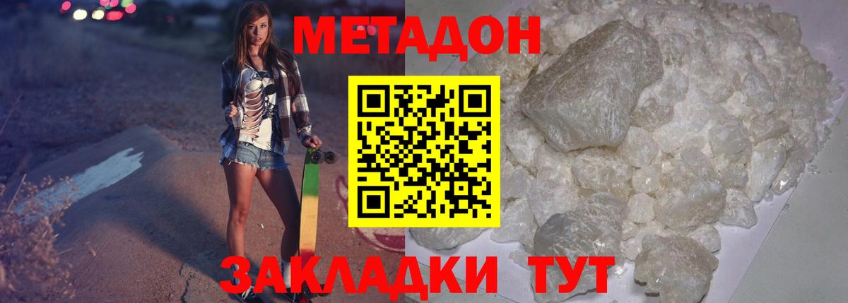 Пушкино  МЕТАДОН кристалл  Метадон methadone  OMG   Вход с VPN 
